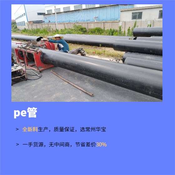 上海pe管價(jià)格表 華寶