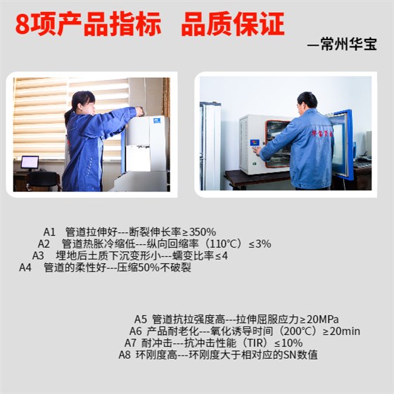 pe排水管檢測標(biāo)準(zhǔn) 華寶