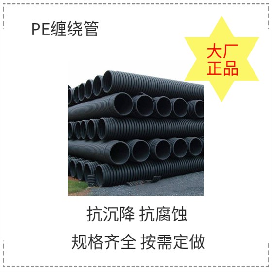 pe纏繞管常用的對(duì)接方式 華寶