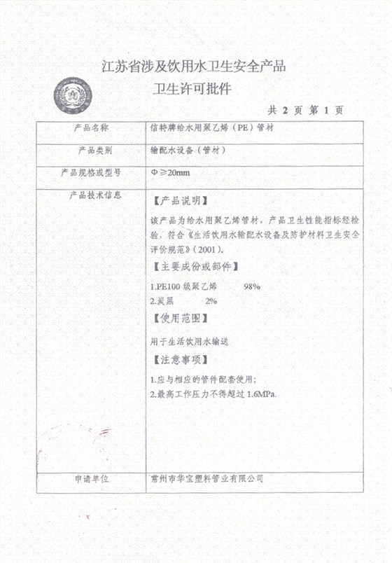 衛(wèi)生許可，權(quán)威檢測