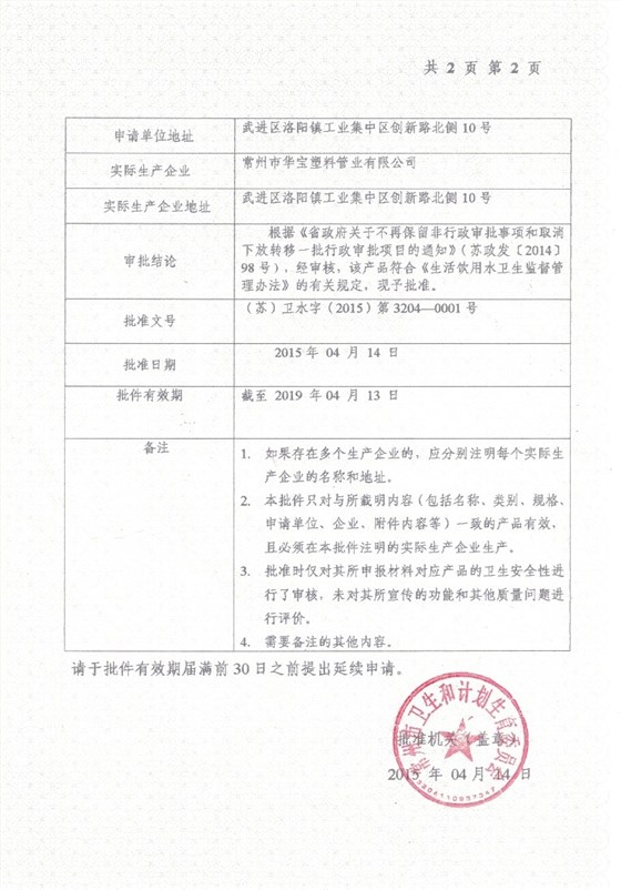 衛(wèi)生許可，權(quán)威檢測