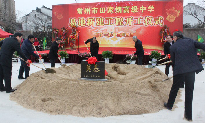 常州田家炳高級(jí)中學(xué)異地新建工程