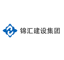 錦匯建設(shè)集團