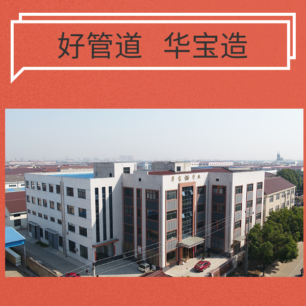 蕪湖虹吸排水管廠(chǎng)家咨詢(xún)電話(huà) 華寶