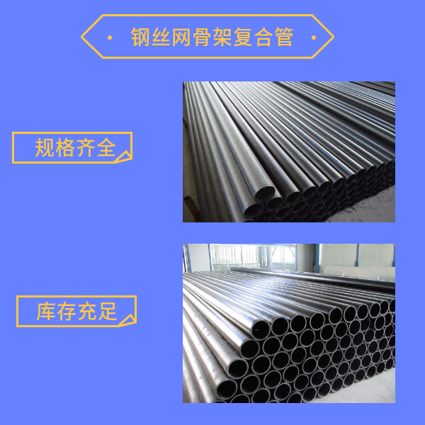 鋼絲網(wǎng)骨架復合管適合哪些情況 華寶