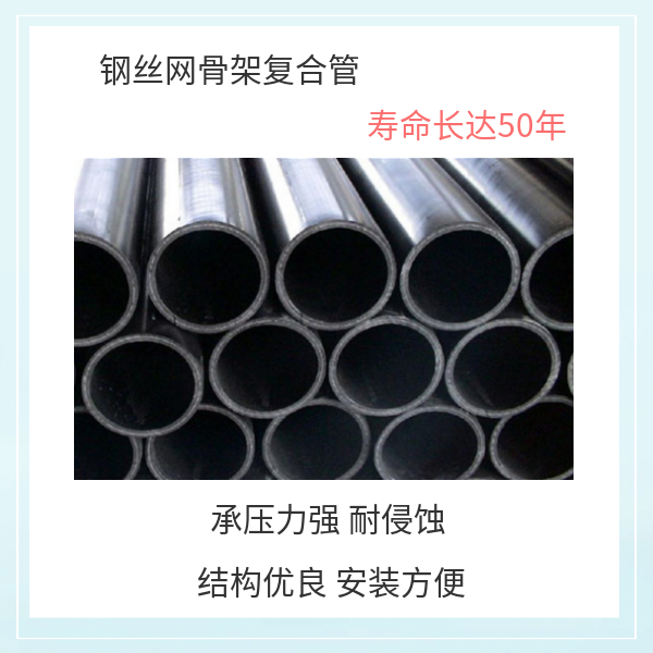 如何看待鋼絲網(wǎng)骨架復(fù)合管的未來(lái) 華寶