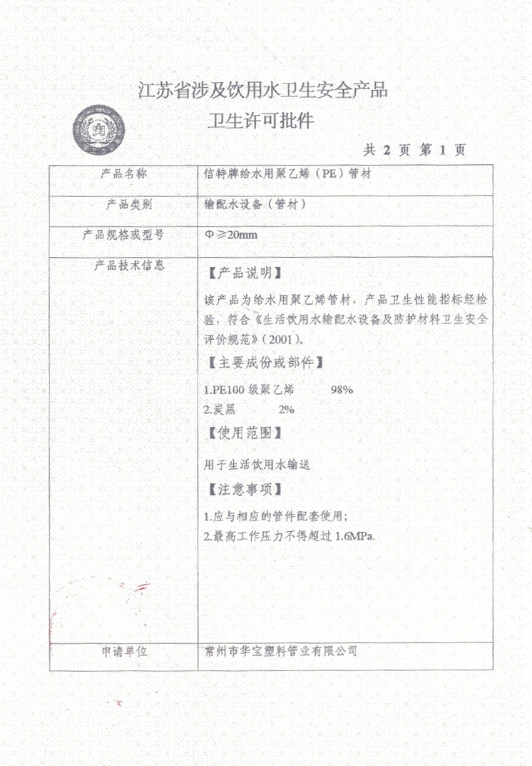 衛(wèi)生許可，權威檢測