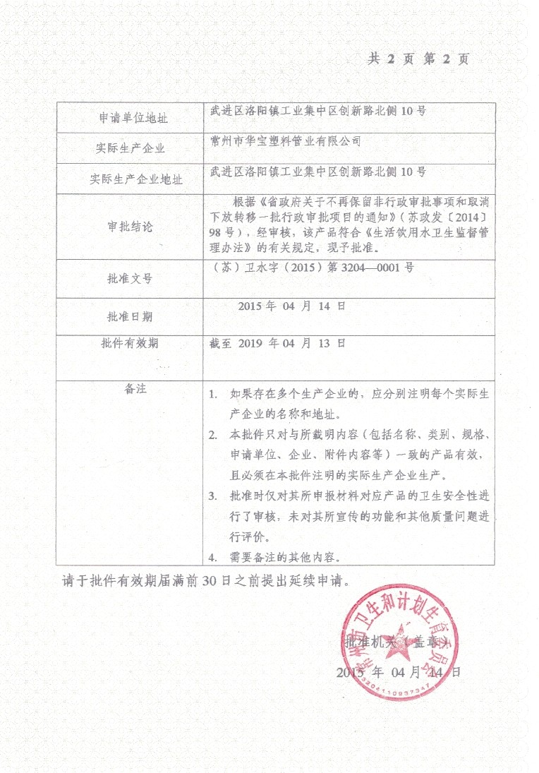 衛(wèi)生許可，權威檢測