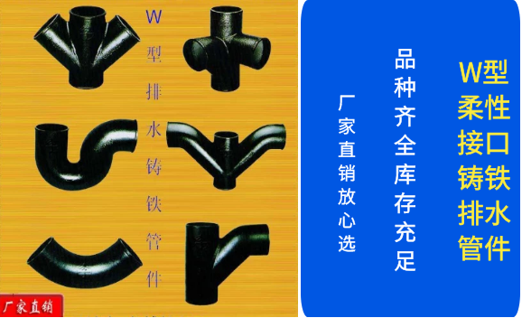 W、B型柔性接口鑄鐵排水管件